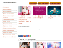 Tablet Screenshot of factorname.ru